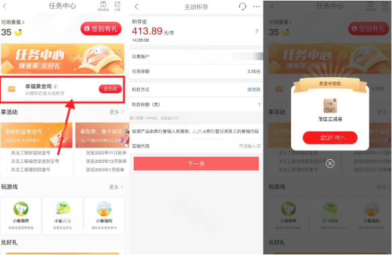 工行APP幸福黄金周抽10元立减金