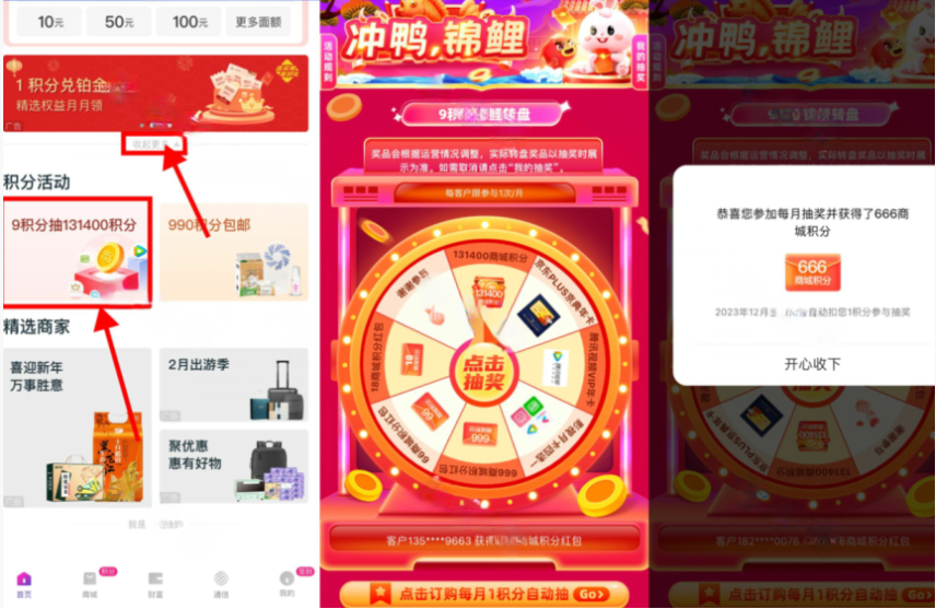 和包APP抽最高131400积分，积分可兑红包和实物