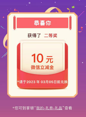 农行授权医保抽10~20元立减金