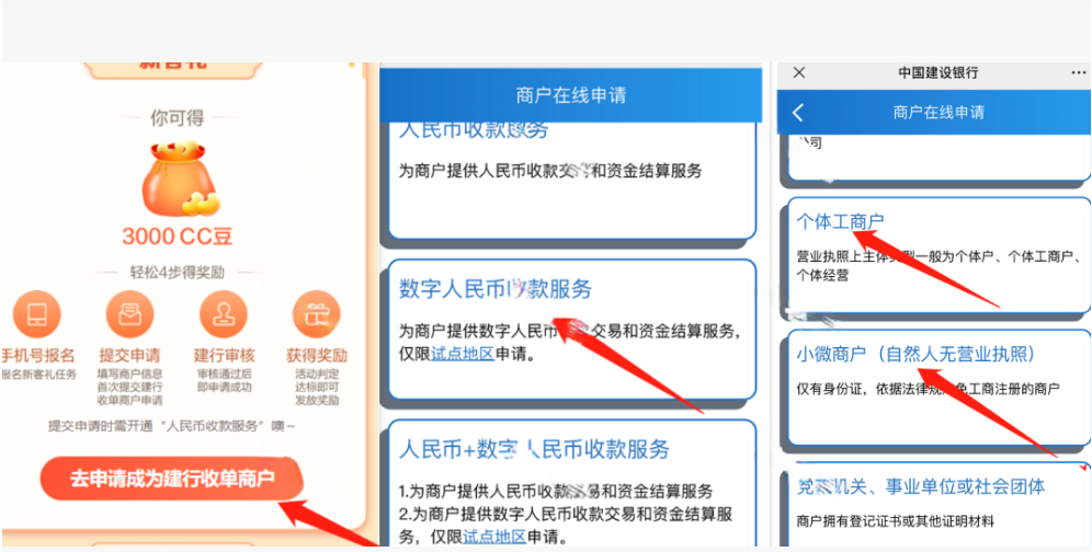 建设银行申请数字人民币兑30元猫超卡
