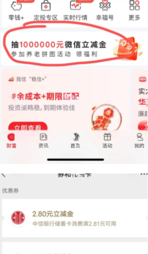 中信银行app学习养老知识领两个2.8元微信立减金