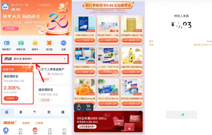 浦发逢8立减最低0.01元撸实物