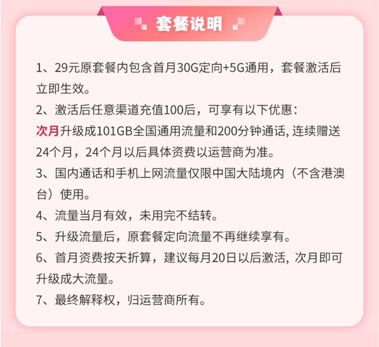 【联通福袋卡】29元/月：101G全国流量+200分钟通话！免费办理
