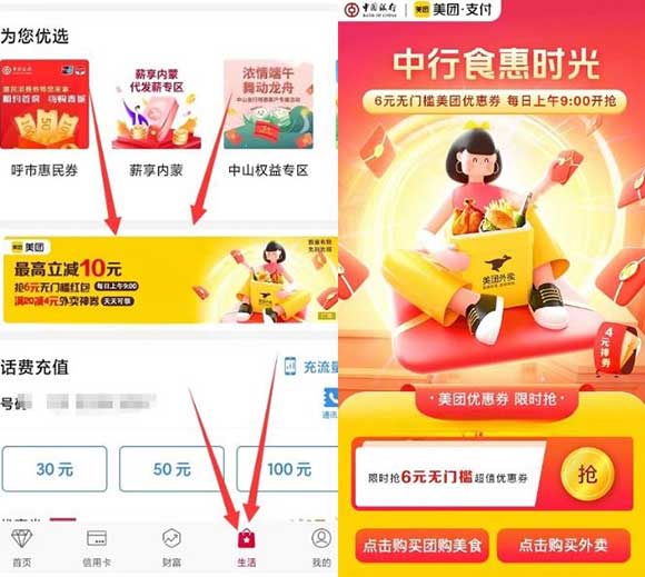 中行抢6元美团无门槛红包 可团购立减/外卖立减 每月一次