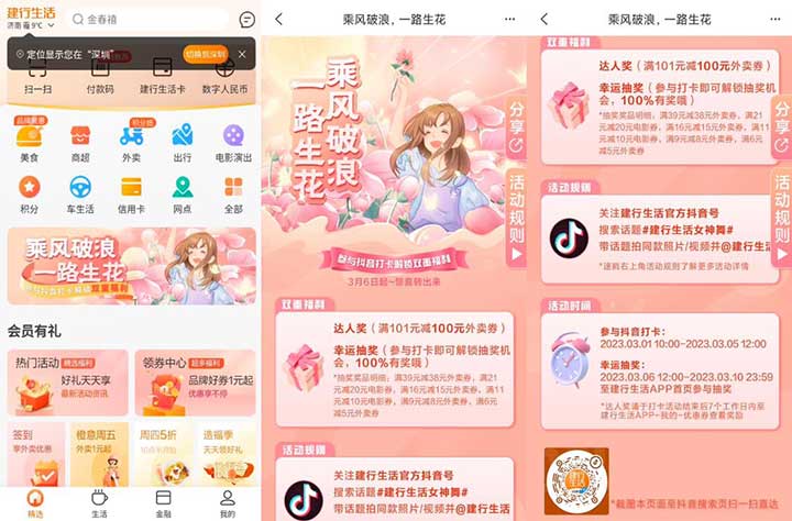 建行生活参与抖音打卡抽奖必中 最高撸101-100外卖券 1 建行生活参与抖音打卡抽奖必中 最高撸101-100外卖券