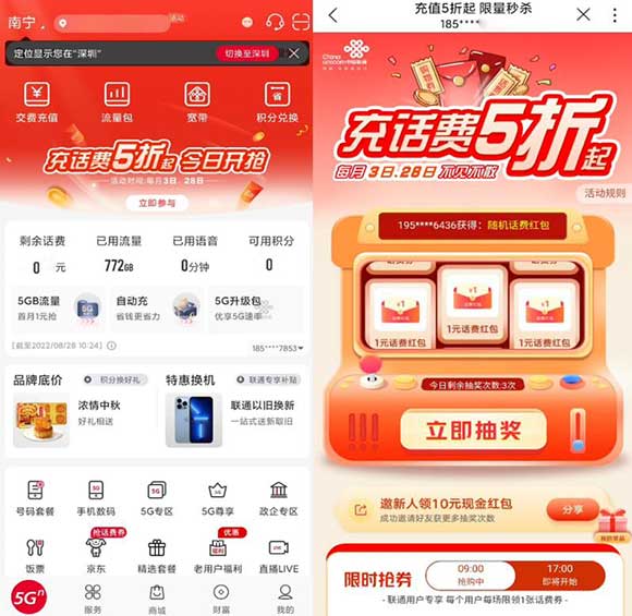 联通每月3号/28号 抢5折话费券+抽酷狗月卡/青桔周卡/话费红包 1 联通每月3号/28号 抢5折话费券+抽酷狗月卡/青桔周卡/话费红包