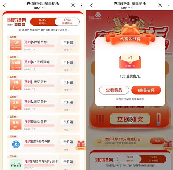 联通每月3号/28号 抢5折话费券+抽酷狗月卡/青桔周卡/话费红包 2 联通每月3号/28号 抢5折话费券+抽酷狗月卡/青桔周卡/话费红包