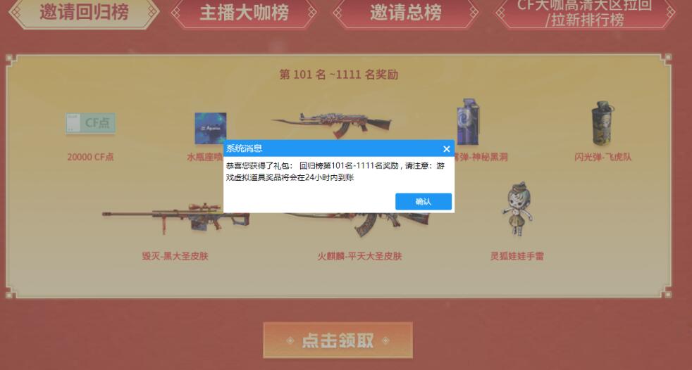 CF2月超级神器大咖排行榜奖励开放领取