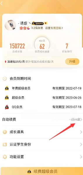QQ超会每月免费领1个月成长加速包