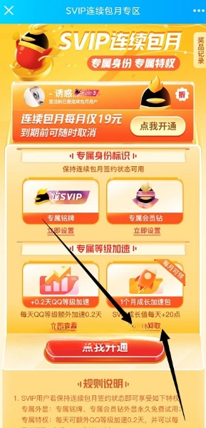 QQ超会每月免费领1个月成长加速包