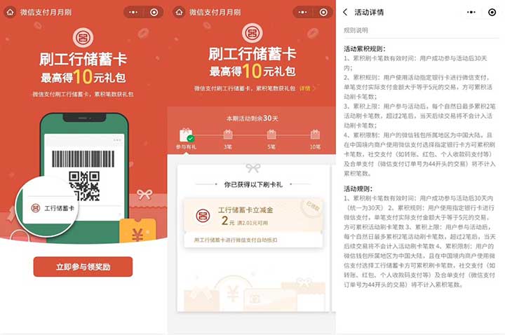 微信扫码领最高10元工行微信立减金 亲测2元秒到