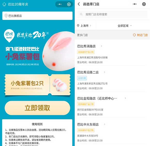 20230301133501.jpg 免费到店领2只小兔紫薯包 全国巴比门店可领