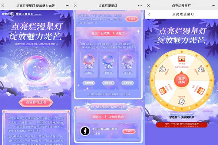 工商行点亮烂漫星灯 绽放魅力光芒 100元美团现金券、15元微信立减