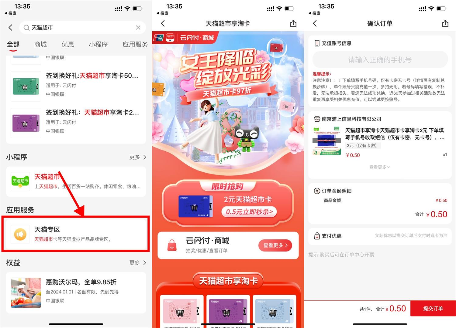 云闪付0.5买2元天猫超市卡