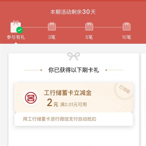 微信刷工行卡领10元微信立减金