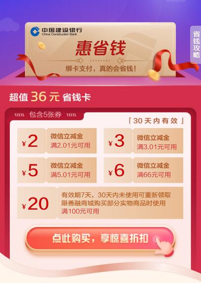 6.99元开通建行省钱卡领16元微信立减金