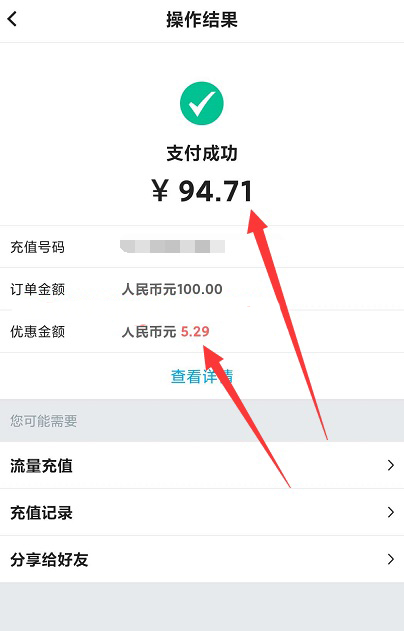 中行话费充值随机立减5-20元