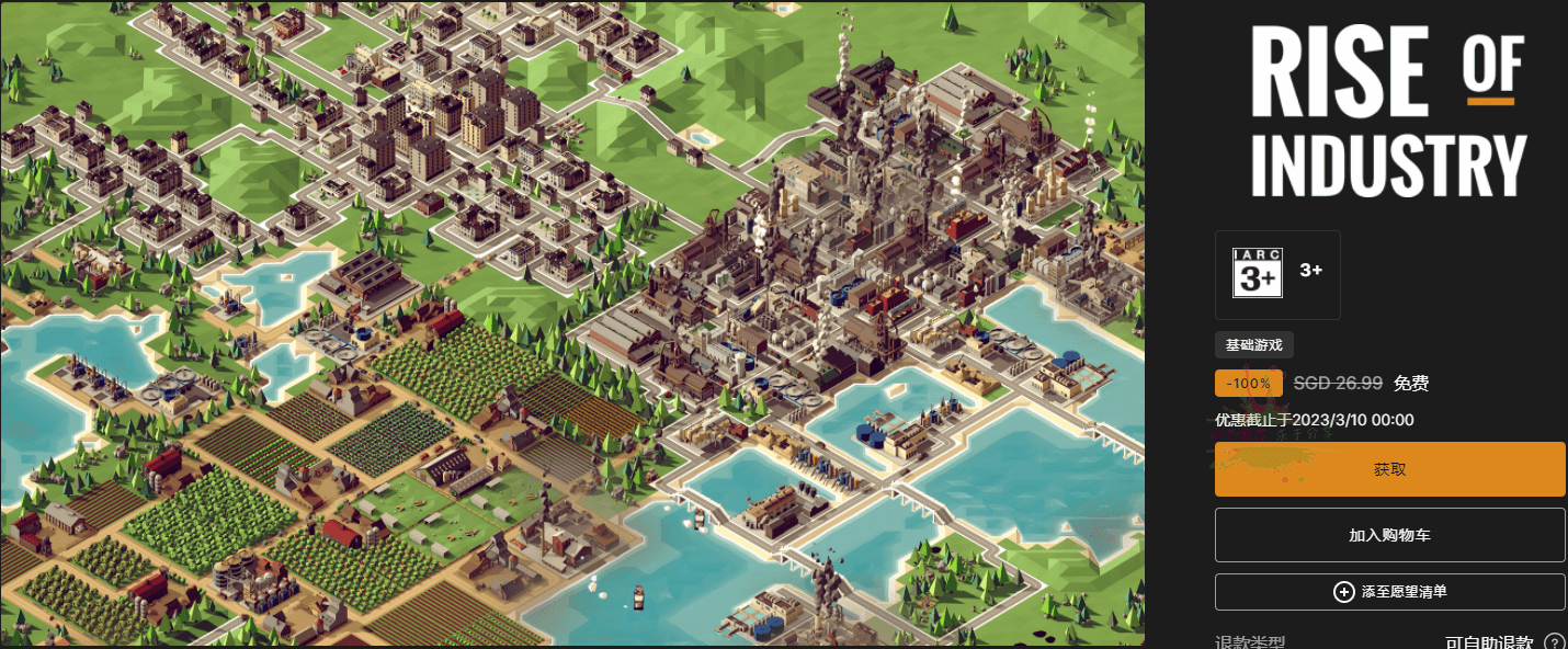 Epic免费喜+1《工业崛起》