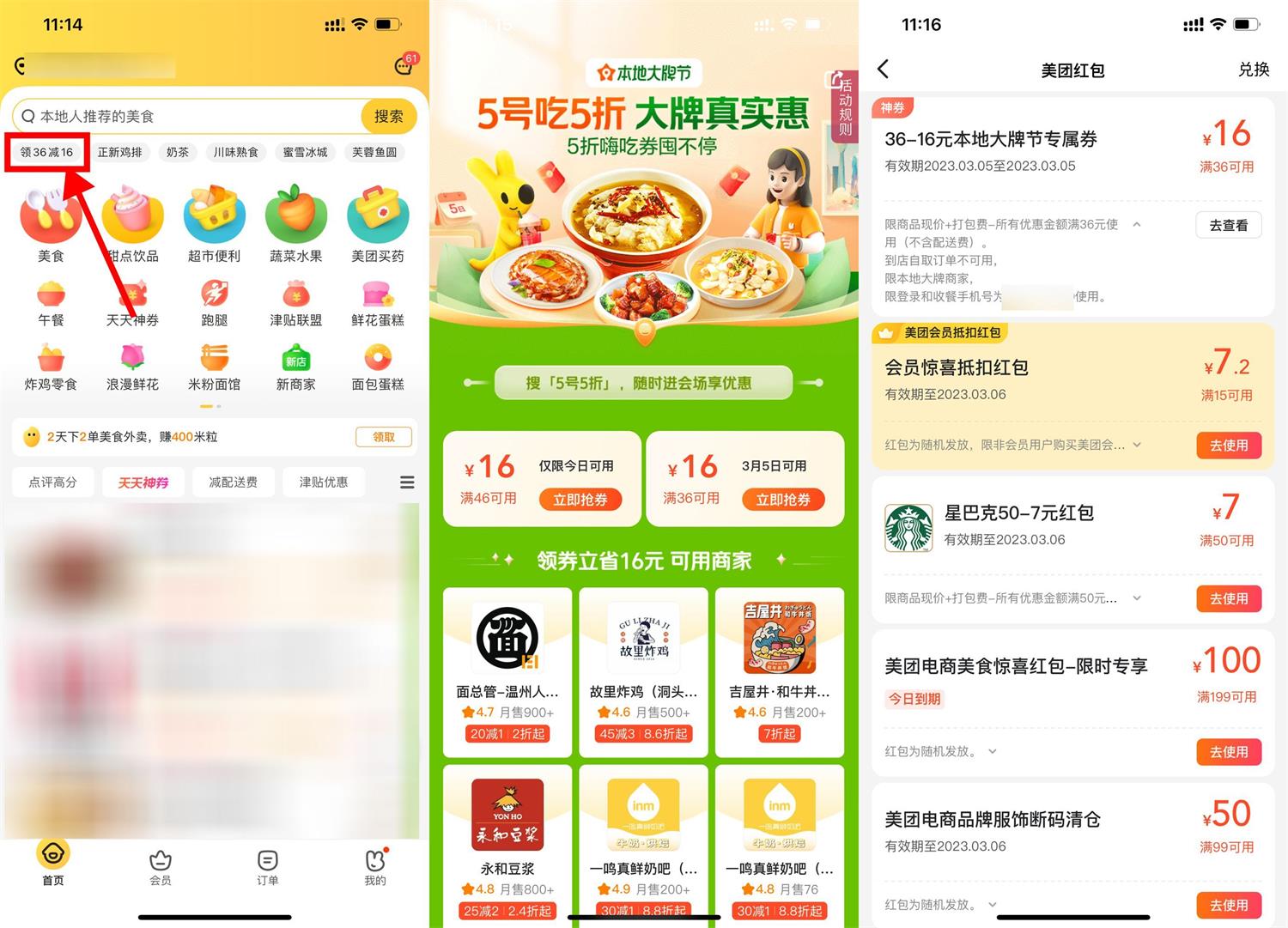 美团本地大牌节领36减16元券 大牌商家可用