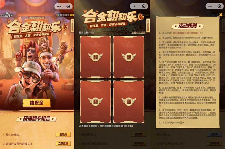 微信预约合金弹头抽现金2-88元/京东E卡 亲测3元现金兑换券 1 微信预约合金弹头抽现金2-88元/京东E卡 亲测3元现金兑换券