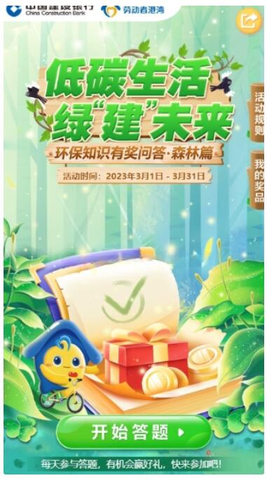 劳动者港湾低碳生活答题抽5-50元京东E卡