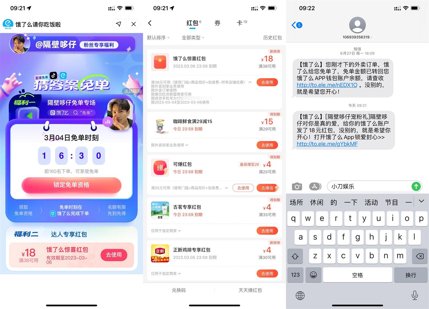 抖音抽饿了么38减18元外卖券