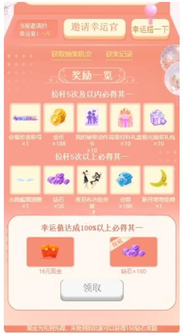 QQ炫舞幸运搭一下可领16元现金红包 1 QQ炫舞幸运搭一下可领16元现金红包