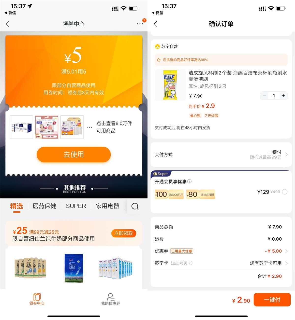苏宁易购领5元券低价撸实物可包邮