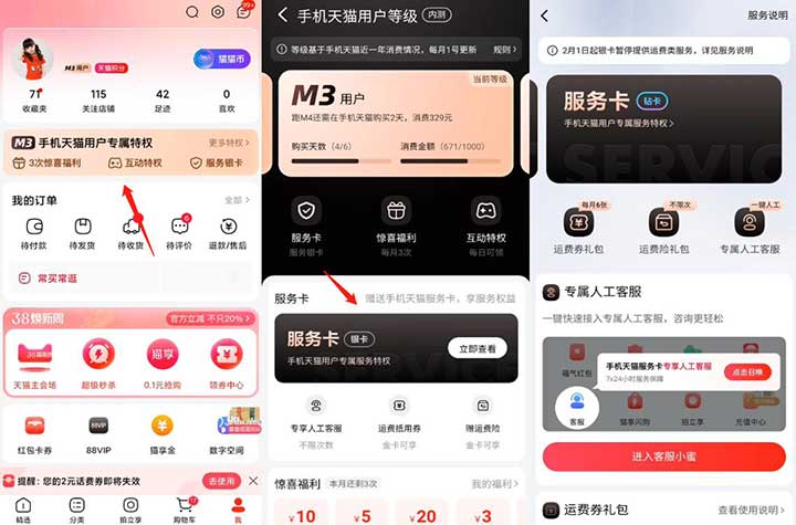手机天猫M4用户免费领2张6元运费券 每月可领 1 手机天猫M4用户免费领2张6元运费券 每月可领