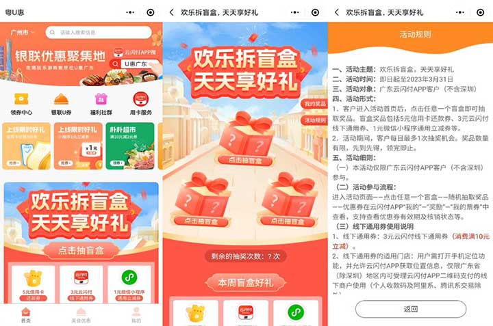 广东云闪付2个立减金活动汇总 每日可免费抽奖1次 1 广东云闪付2个立减金活动汇总 每日可免费抽奖1次