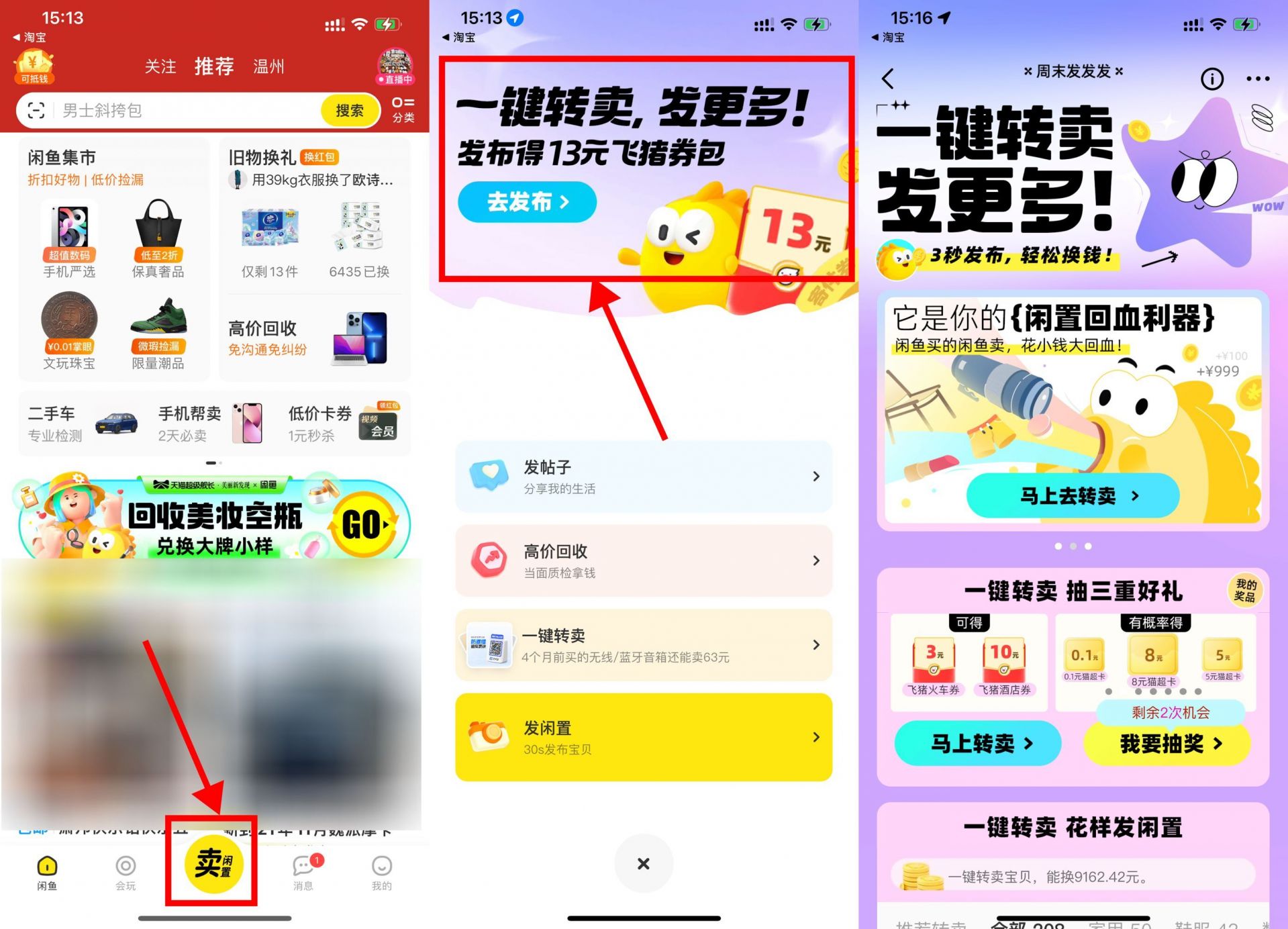 闲鱼一键转卖抽最高8元猫超卡