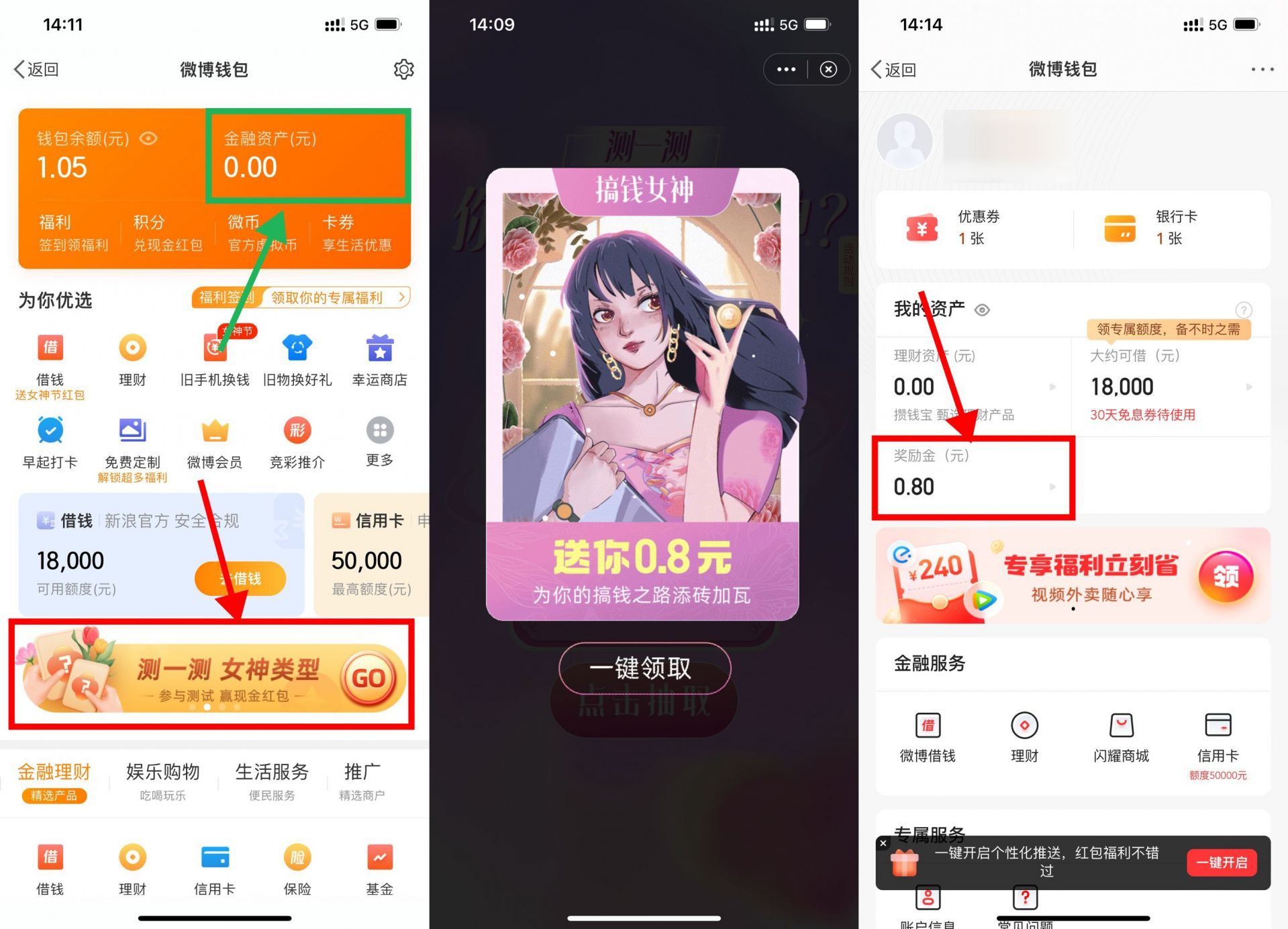 微博领随机女神节专属红包