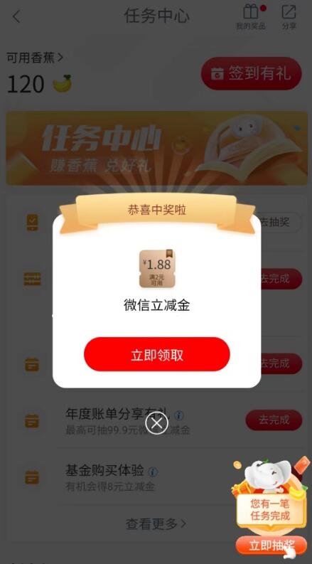 工行惊蛰节气礼抽最高100元立减金