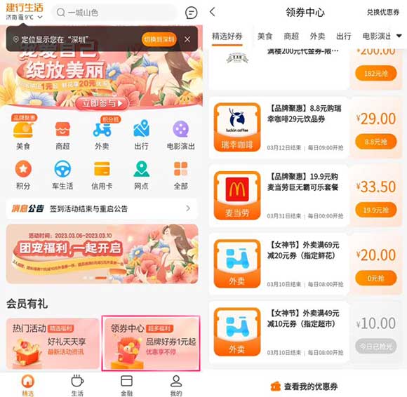 建行生活8.8元抢29元瑞幸饮品代金券 每日9点开始