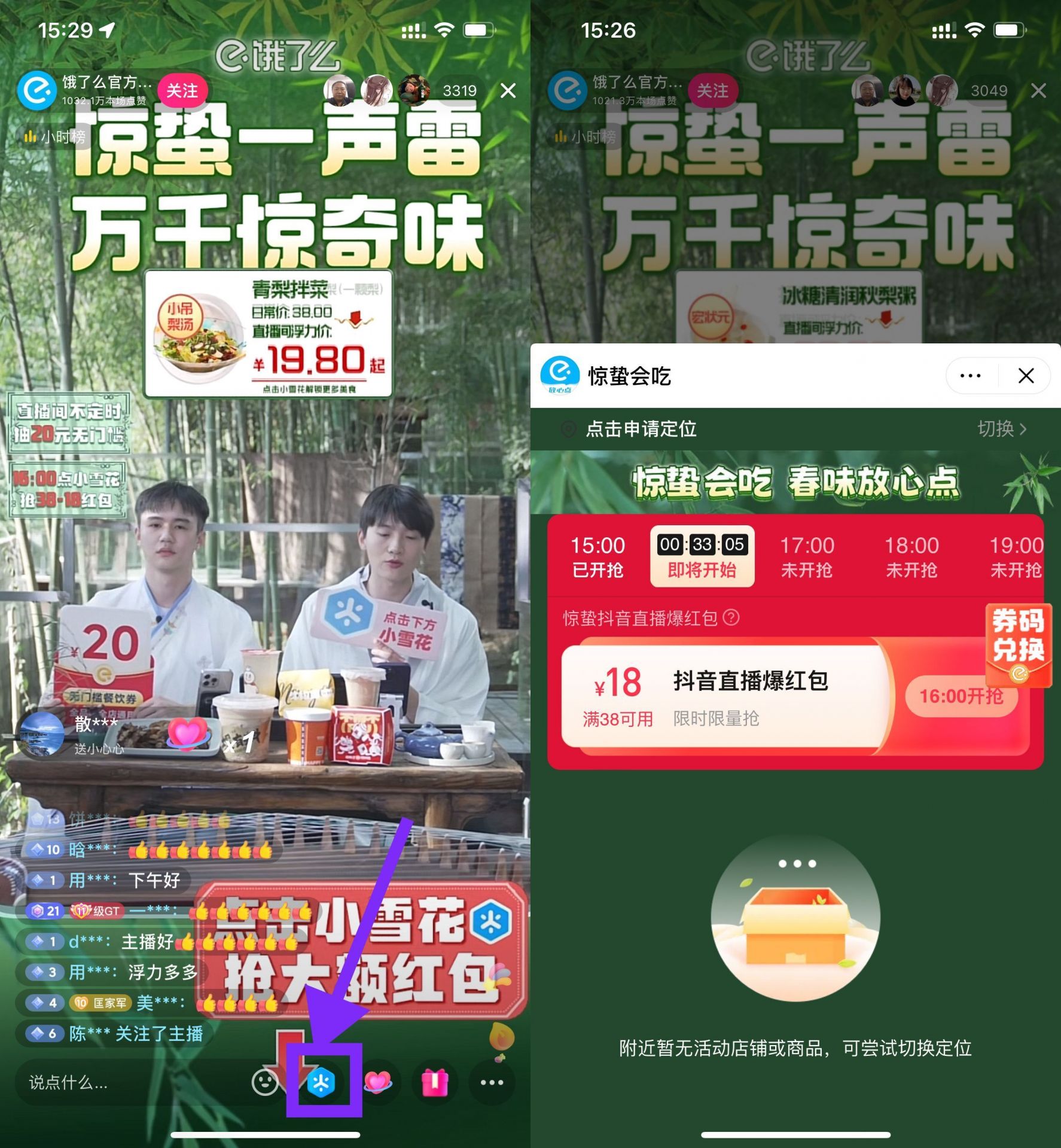 抖音APP抢饿了么38减18元券