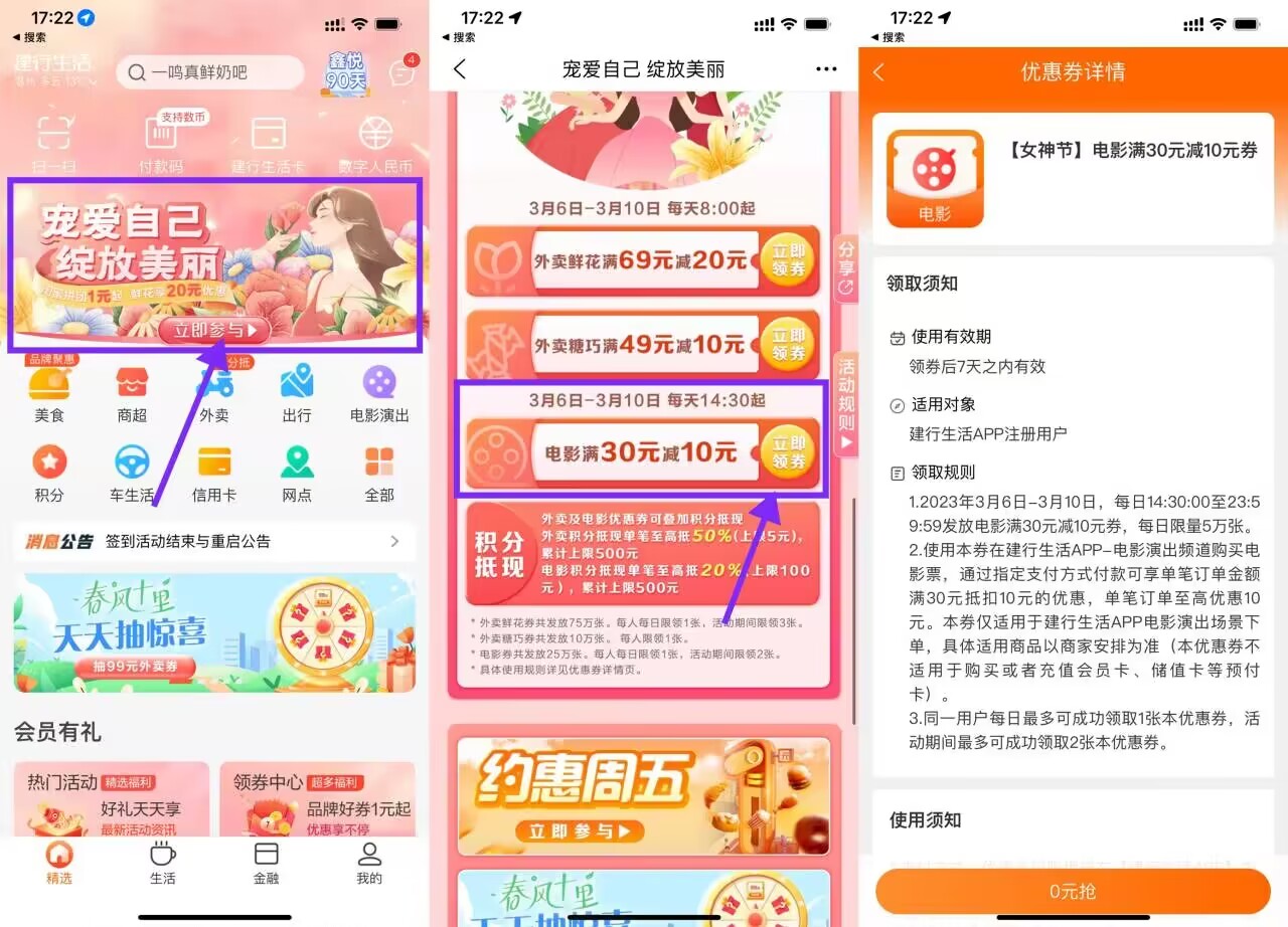 建行生活领电影票30减10元券