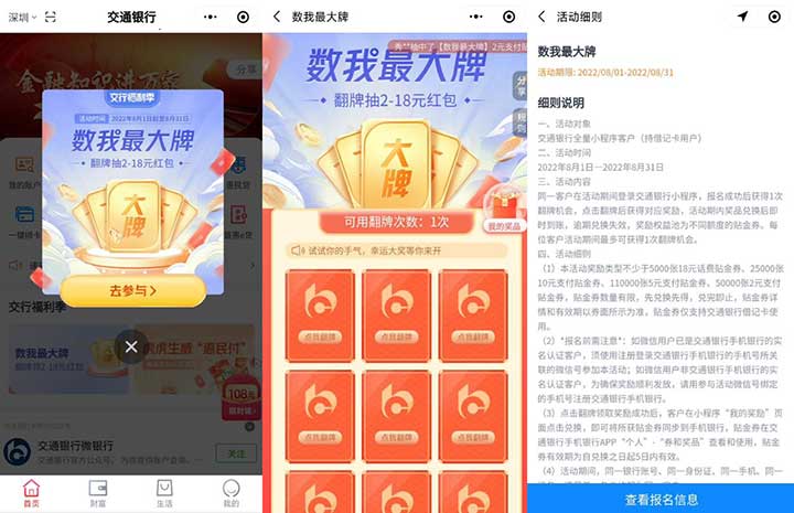 交行福利季 数我最大牌 亲测交行2～10元贴金券或18元话费券 简单！
