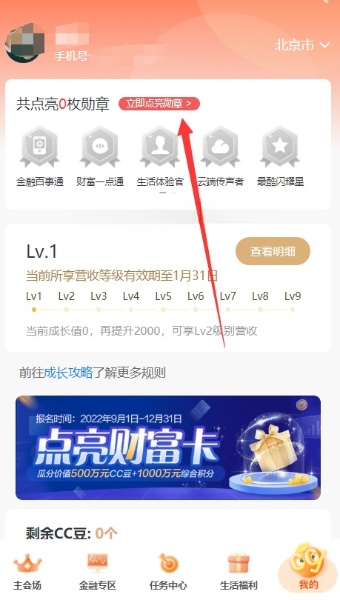 建行财富季点亮勋章每月领500CC豆