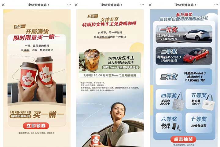 Tims天好咖啡抽实物+特斯拉女车主免费喝咖啡