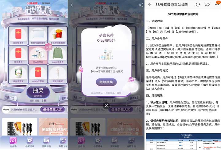 淘宝38节超级惊喜站抽实物 千元大奖、百款大牌实物礼等你拿 1 淘宝38节超级惊喜站抽实物 千元大奖、百款大牌实物礼等你拿