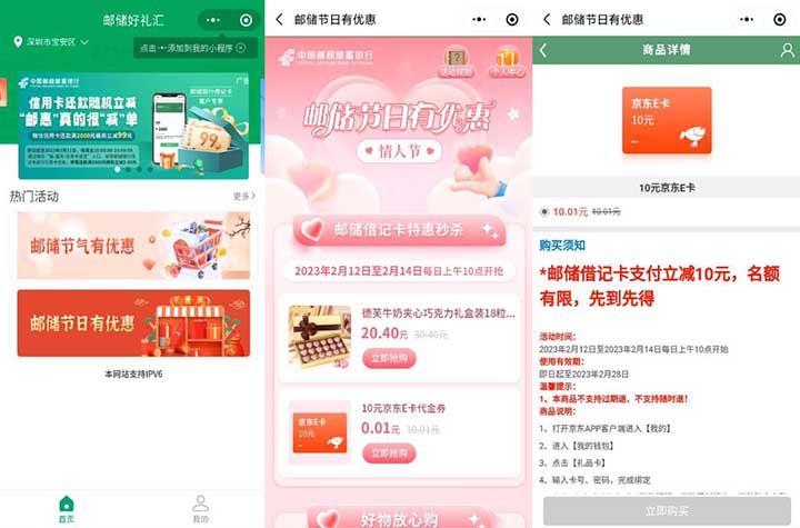 邮储借记卡0.01元购10京东E卡 有数量限制 1 邮储借记卡0.01元购10京东E卡 有数量限制