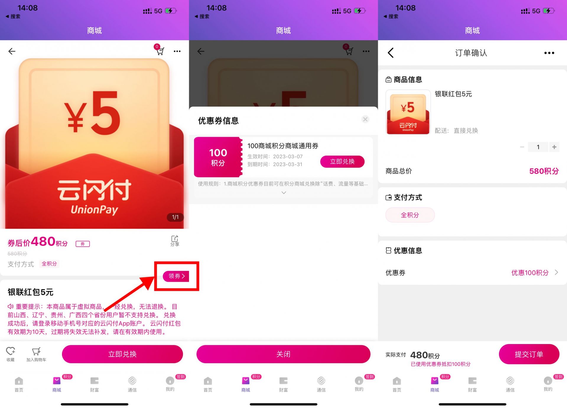 和包积分兑换云闪付5元红包 1 和包积分兑换云闪付5元红包