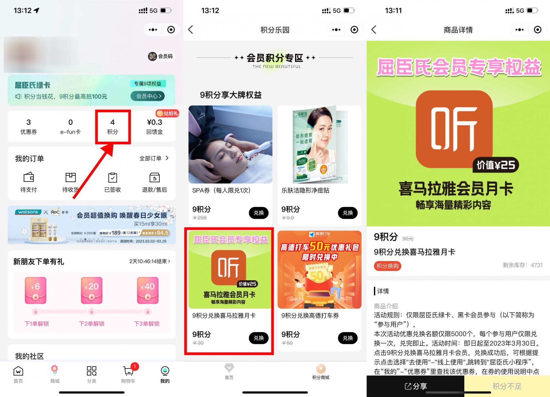 屈臣氏9积分兑换喜马拉雅会员