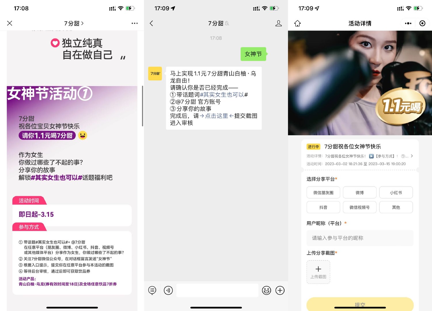 7分甜女神节1.1元喝青山白柚