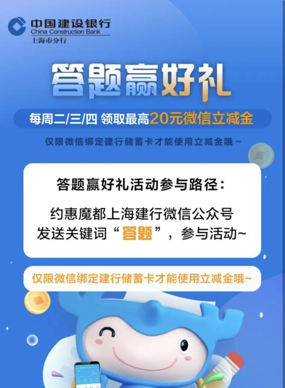 建行答题赢好礼领1-20元微信立减金