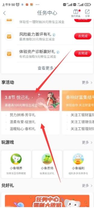 工行3.8节5个抽最高100元微信立减金