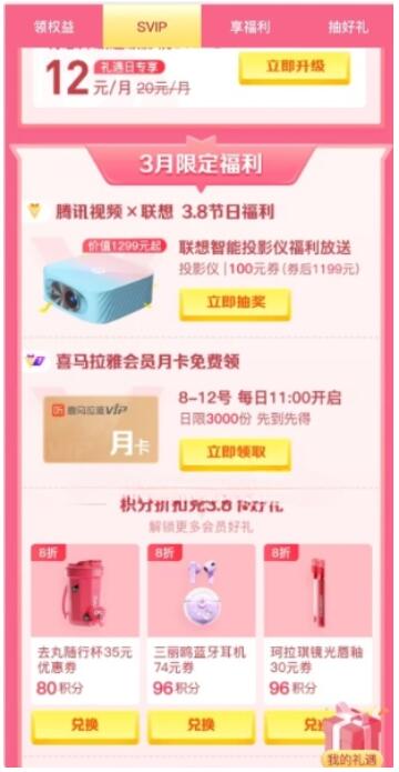 腾讯视频VIP8号礼遇日3月2023 领喜马拉雅月卡