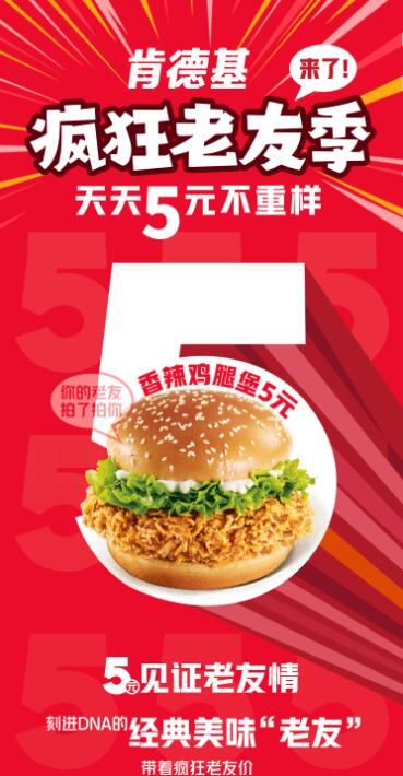 5元吃KFC黄金SPA鸡排堡或葡式蛋挞 需任消 1 5元吃KFC黄金SPA鸡排堡或葡式蛋挞 需任消