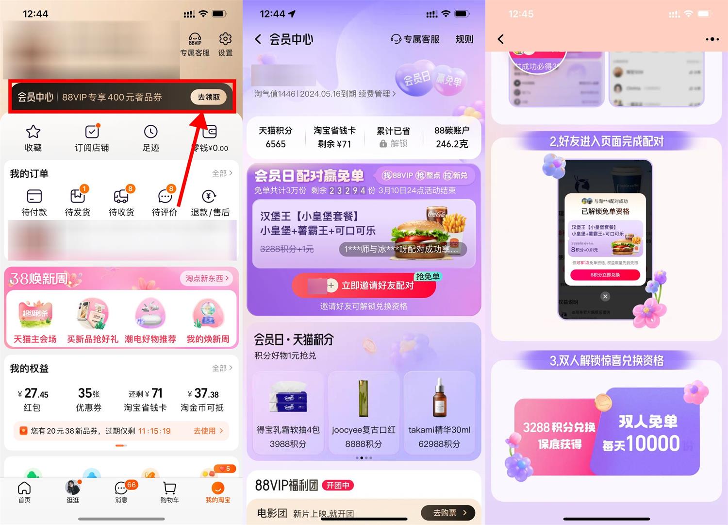 淘宝配对抽汉堡王免单资格