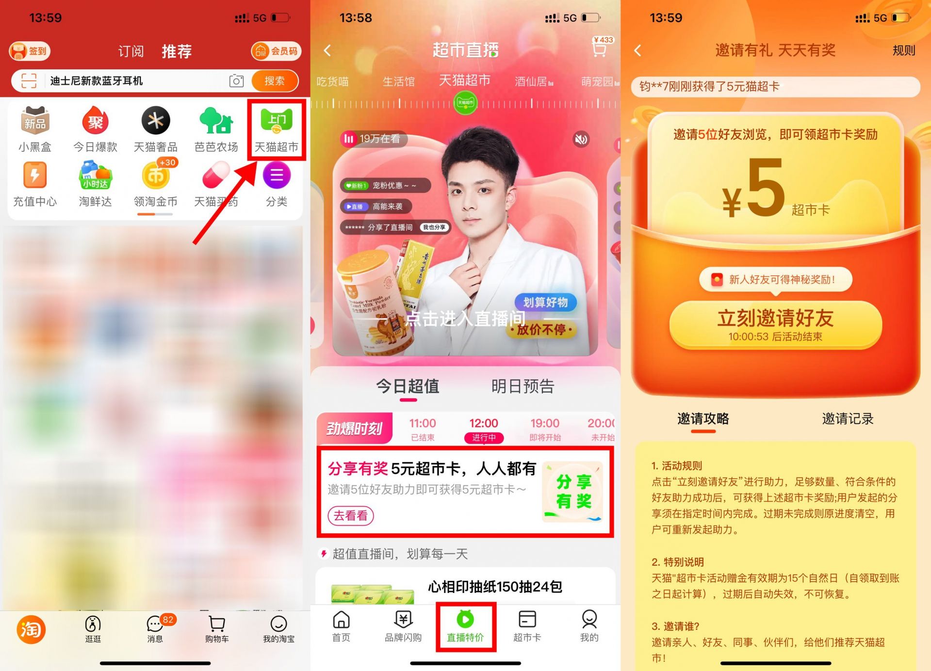 天猫超市分享助力领5元猫超卡